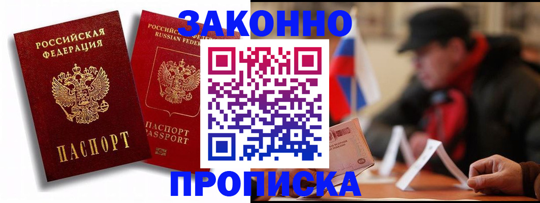 временная регистрация надежно в Балее