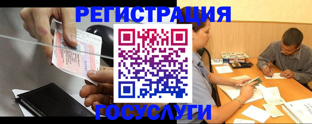 прописка для школы в Балее