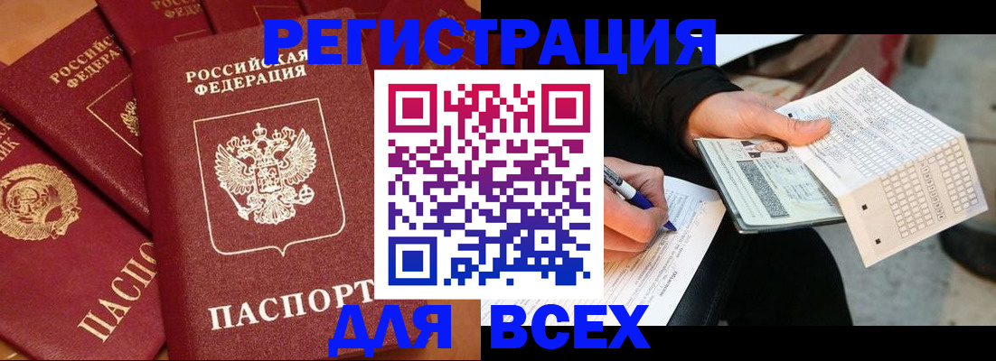прописка для школы в Балее